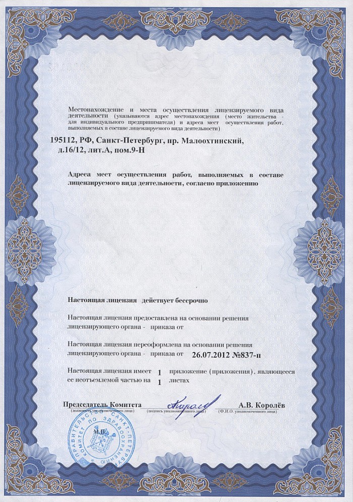 Лицензия на осуществление фармацевтической деятельности в Павлограде
